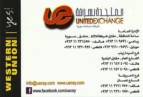 united 4 exchange