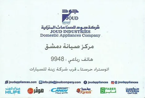 جود