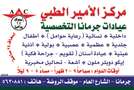 مركز الامير الطبي