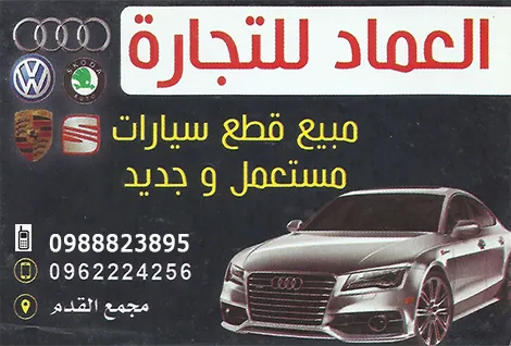 العماد خالد شرشار