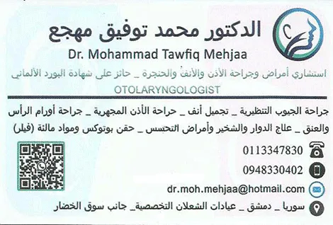 الدكتور محمد توفيق مهجع