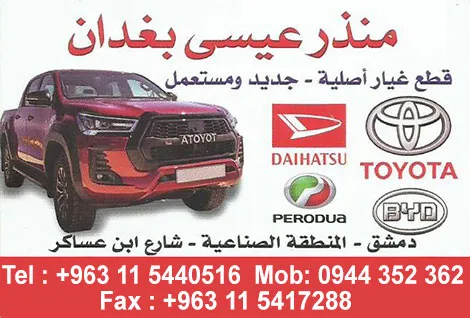 منذر بغدان