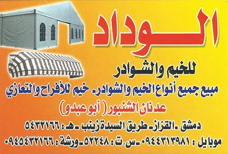 al wedad
