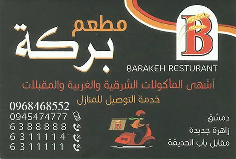 AL baraka resturant