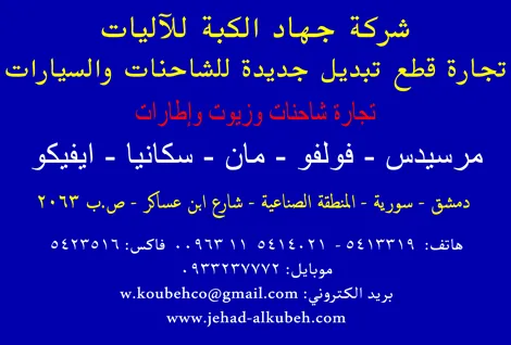 gehad al kebe co