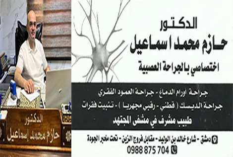 DR.hazem esmaeil