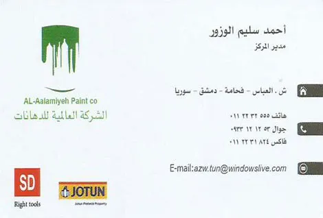 جوتن