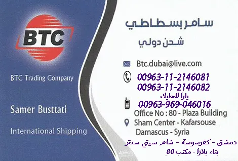 B T C للشحن