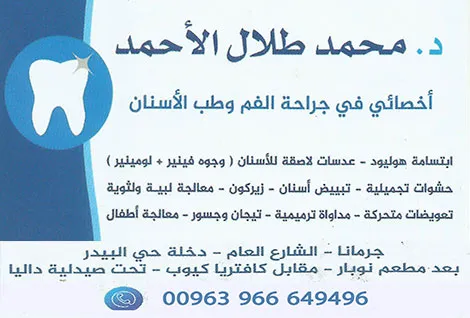 الدكتور طلال الاحمد