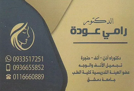 الدكتور رامي عودة