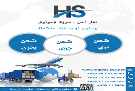 شركة H S للشحن اتش اس للشحن