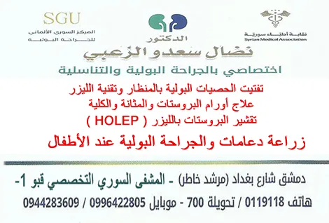 dr. nedal al zoube