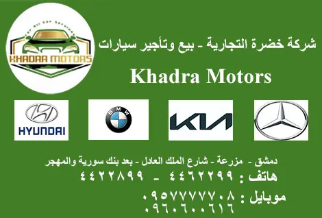 شركة خضرة التجارية