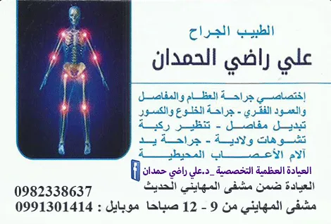 DR. ale rade hamdan