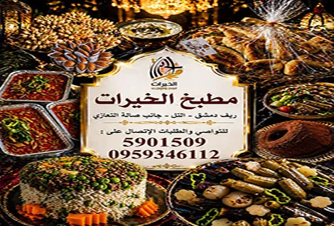 al khairat ketchen