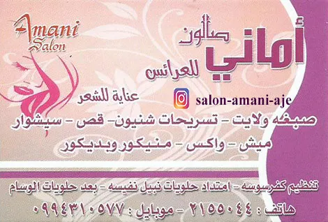 AMANE BEUATY CENTER