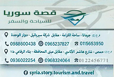 قصة سوريا