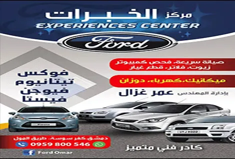 مركز الخبرات لصيانة السيارات