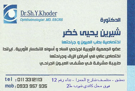 DR.sheren khodor