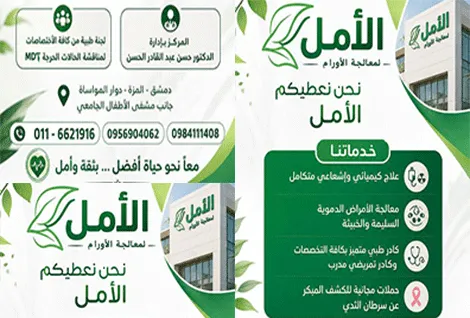 al amal center