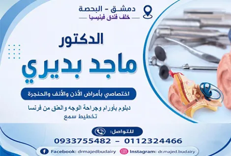 الدكتور ماجد بديري