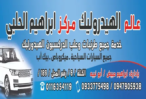 عالم الهيدروليك