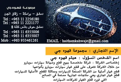 مجموعة قهوه جي هيثم قهوه جي وكيل سوبارو