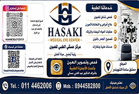 مركز الدكتور عبد الغني حسكي