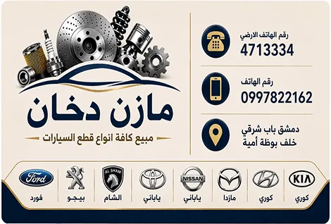 مازن دخان