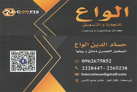 شركة حسام الدين منذر الواع وكيل شركة كوفيكس