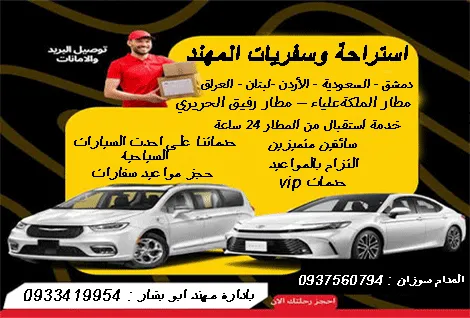 سفريات واستراحة المهند