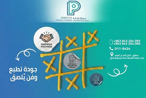 بيرفكتا للطباعة والتغليف