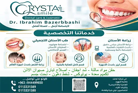مركز كريستال سمايل لطب الاسنان والتجميل