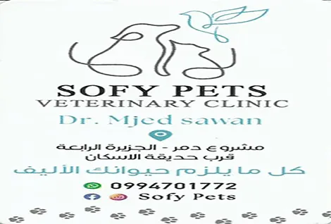 صوفي بيتس للحيوانات الاليفة