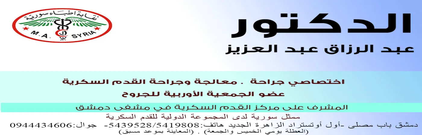 dr.abd el razak abd el aziz