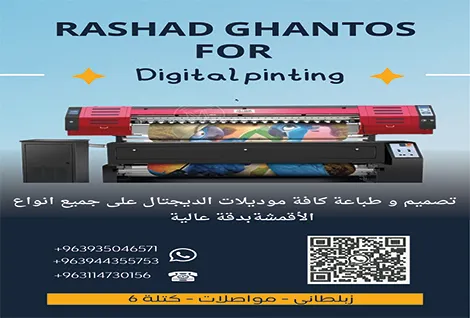 شركة رشاد غنطوس