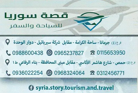 قصة سوريا