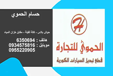 الحموي