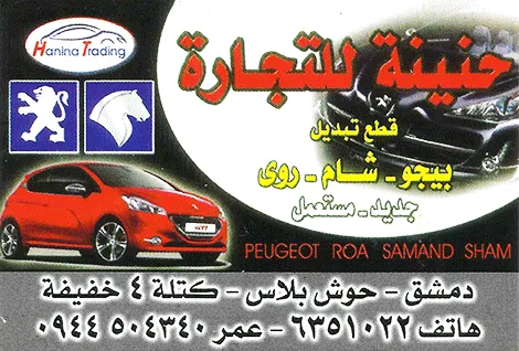 حنينة