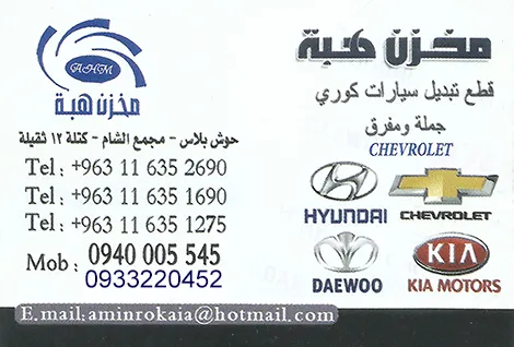 مخزن هبة