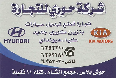 الحوري