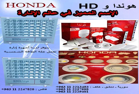 honda lighting company