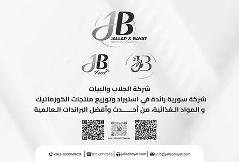 شركة الجلاب والبيات