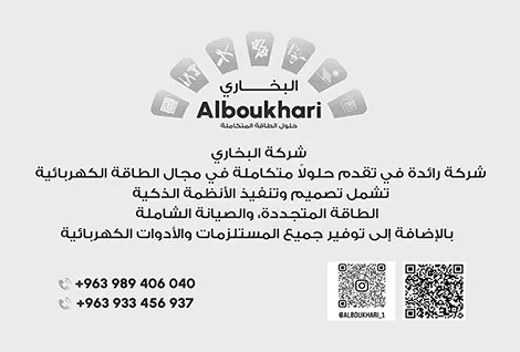 شركة البخاري لحلول الطاقة