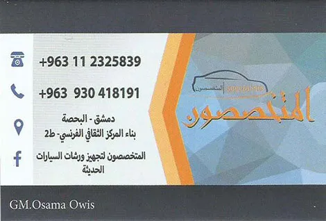 المتخصصون لتجهيز ورش صيانة السيارات