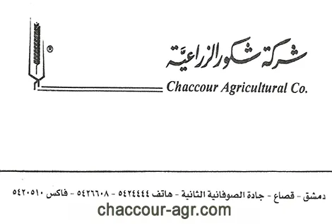 شركة شكور الزراعية