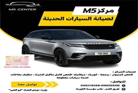 مركز M5 لصيانة السيارات