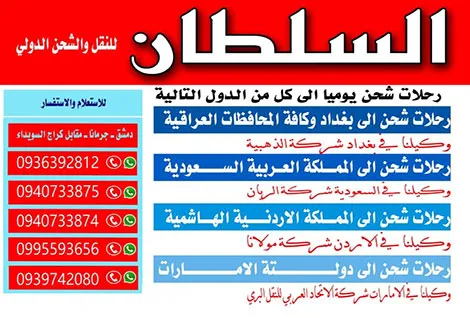 السلطان للشحن الدولي