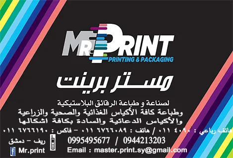 مستر برينت / مستر برنت