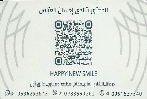 الدكتور شادي احسان العباس